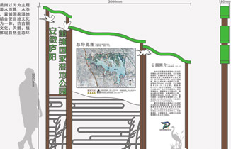 某濕地公園標識導視系統設計方案